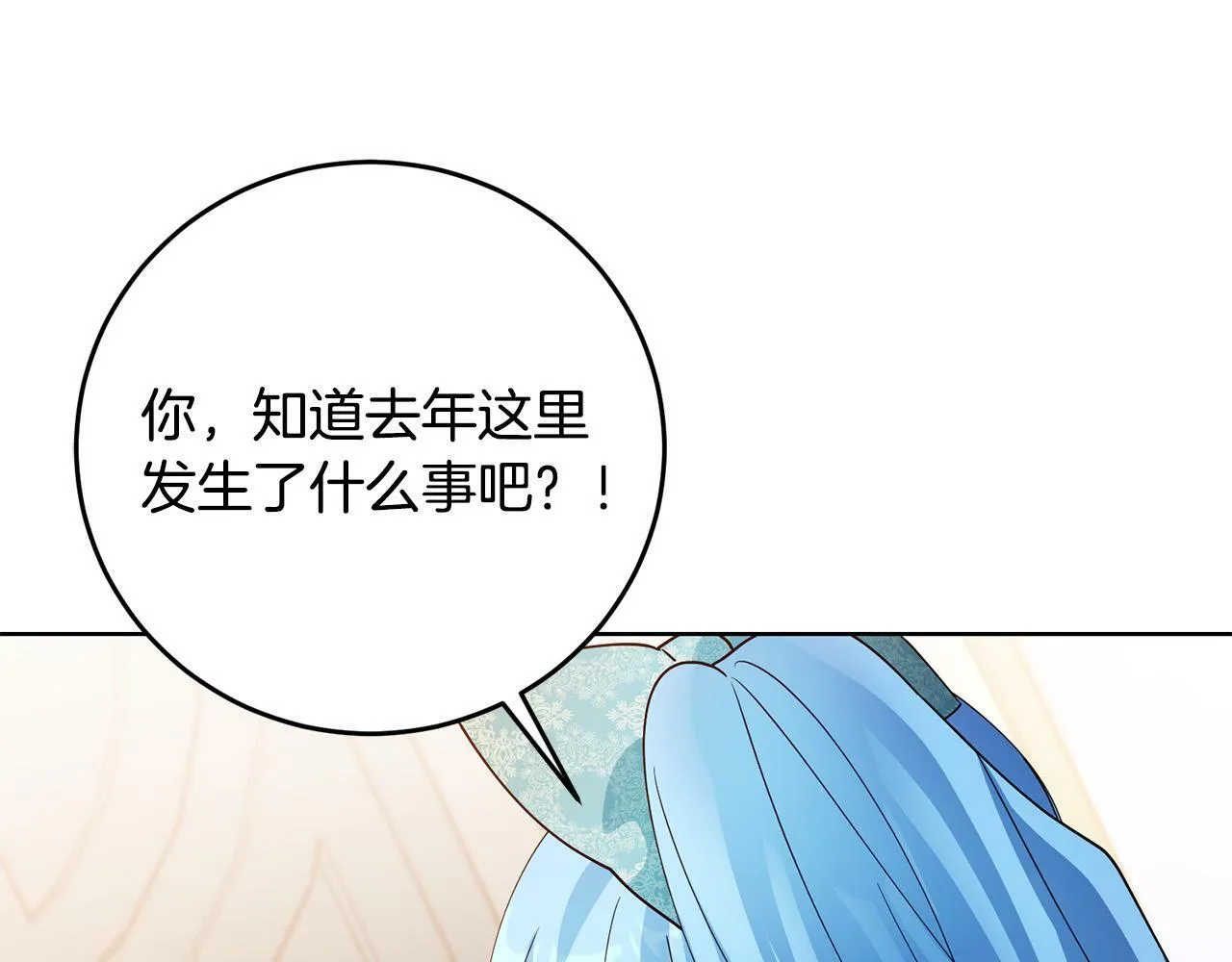 第37话 处决佣人 第74页