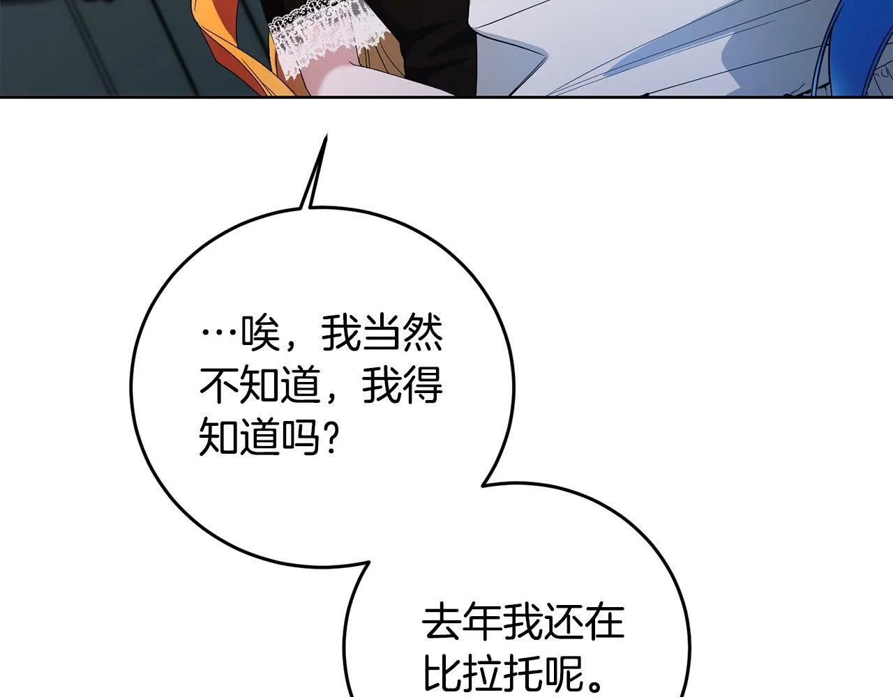 第37话 处决佣人 第76页