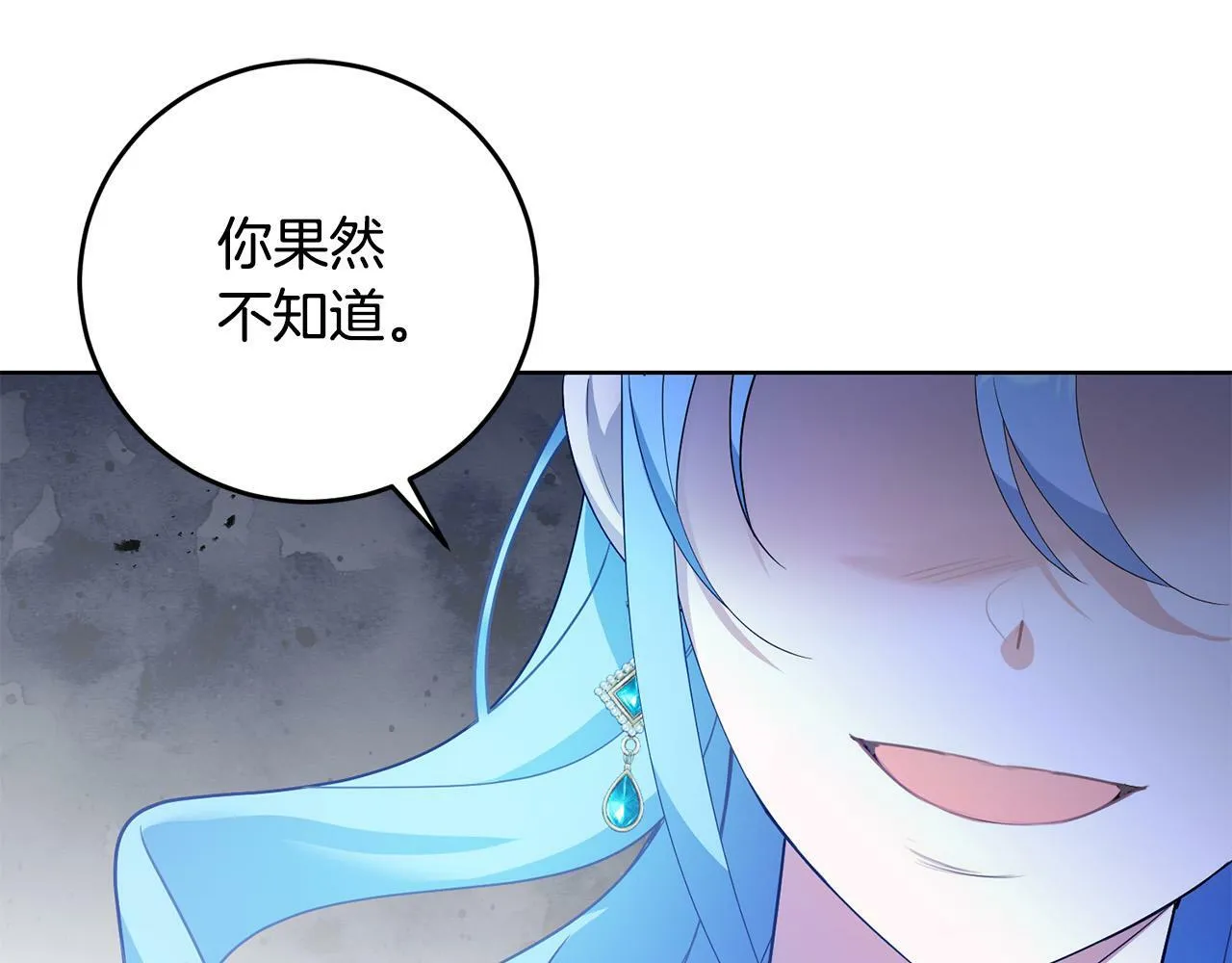 第37话 处决佣人 第78页
