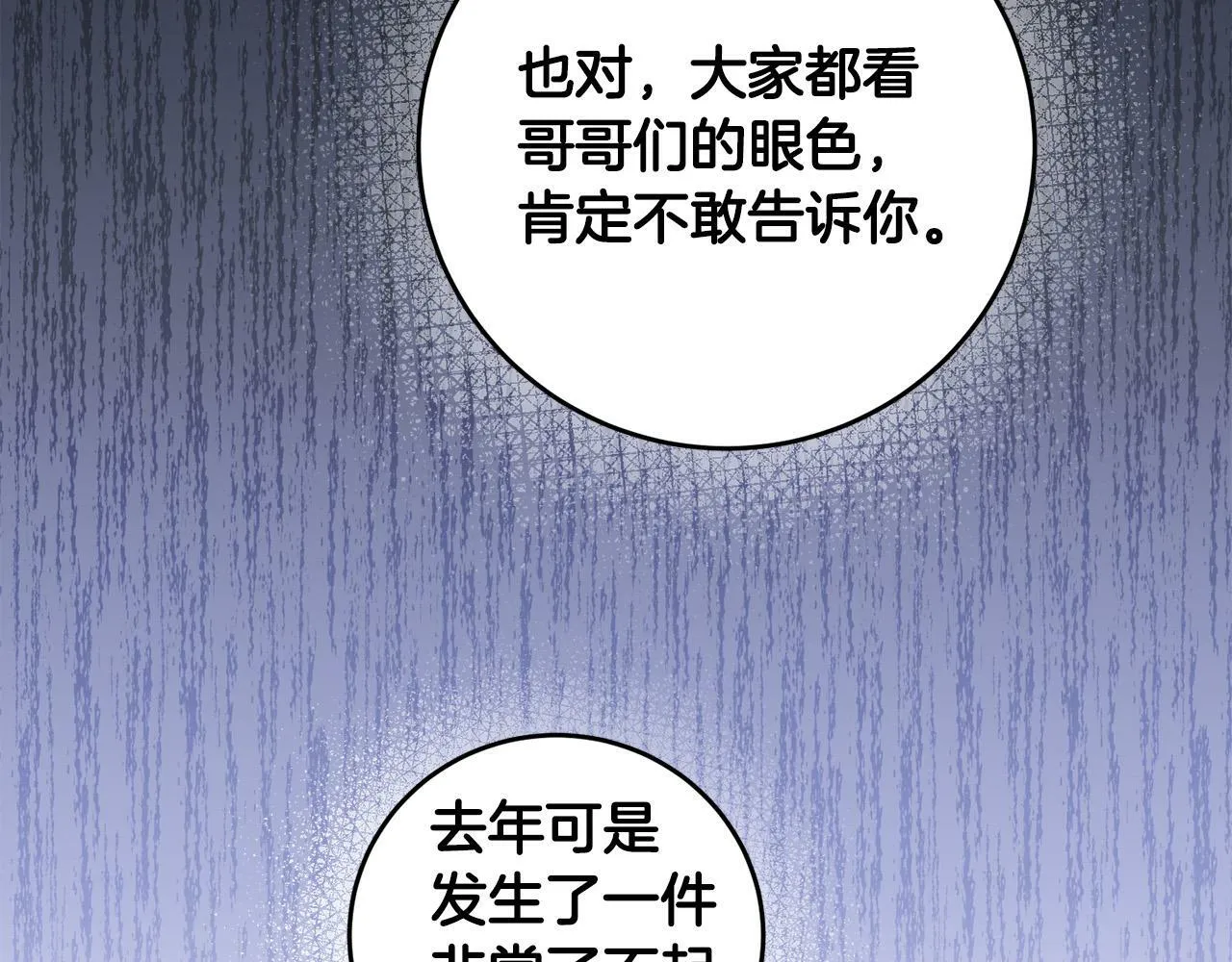 第37话 处决佣人 第80页