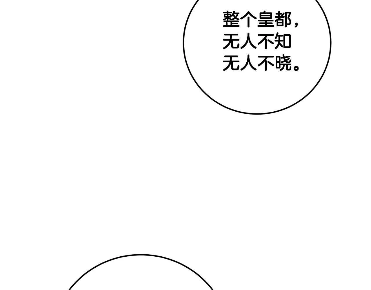 第37话 处决佣人 第83页