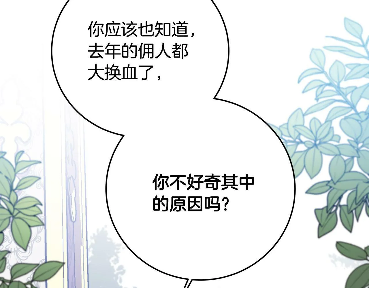 第37话 处决佣人 第84页