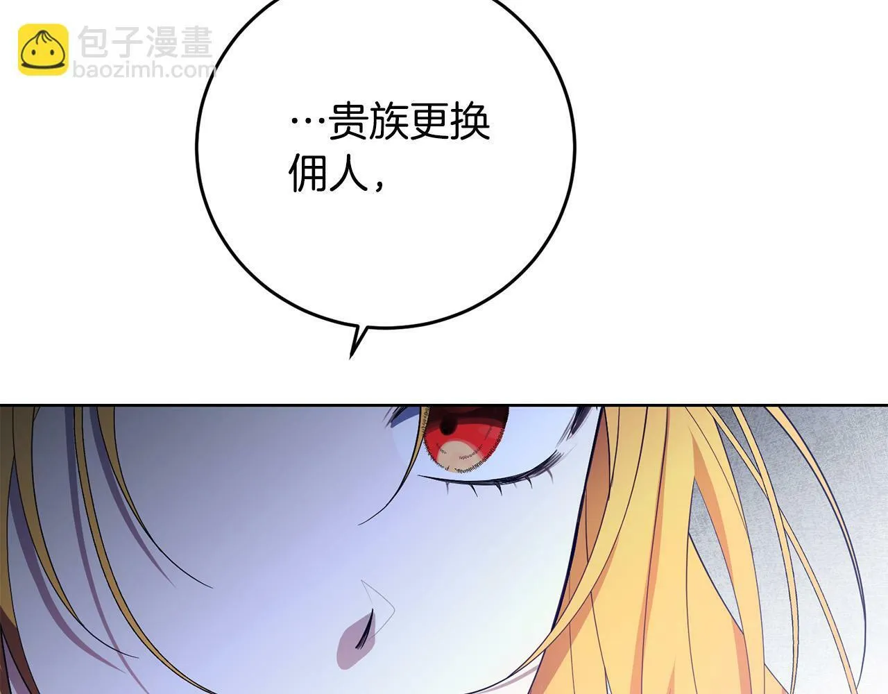第37话 处决佣人 第87页