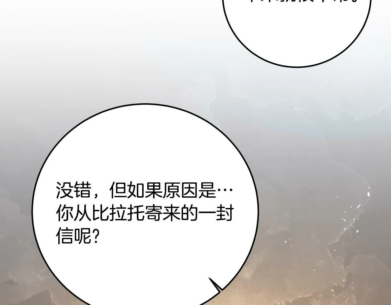 第37话 处决佣人 第89页