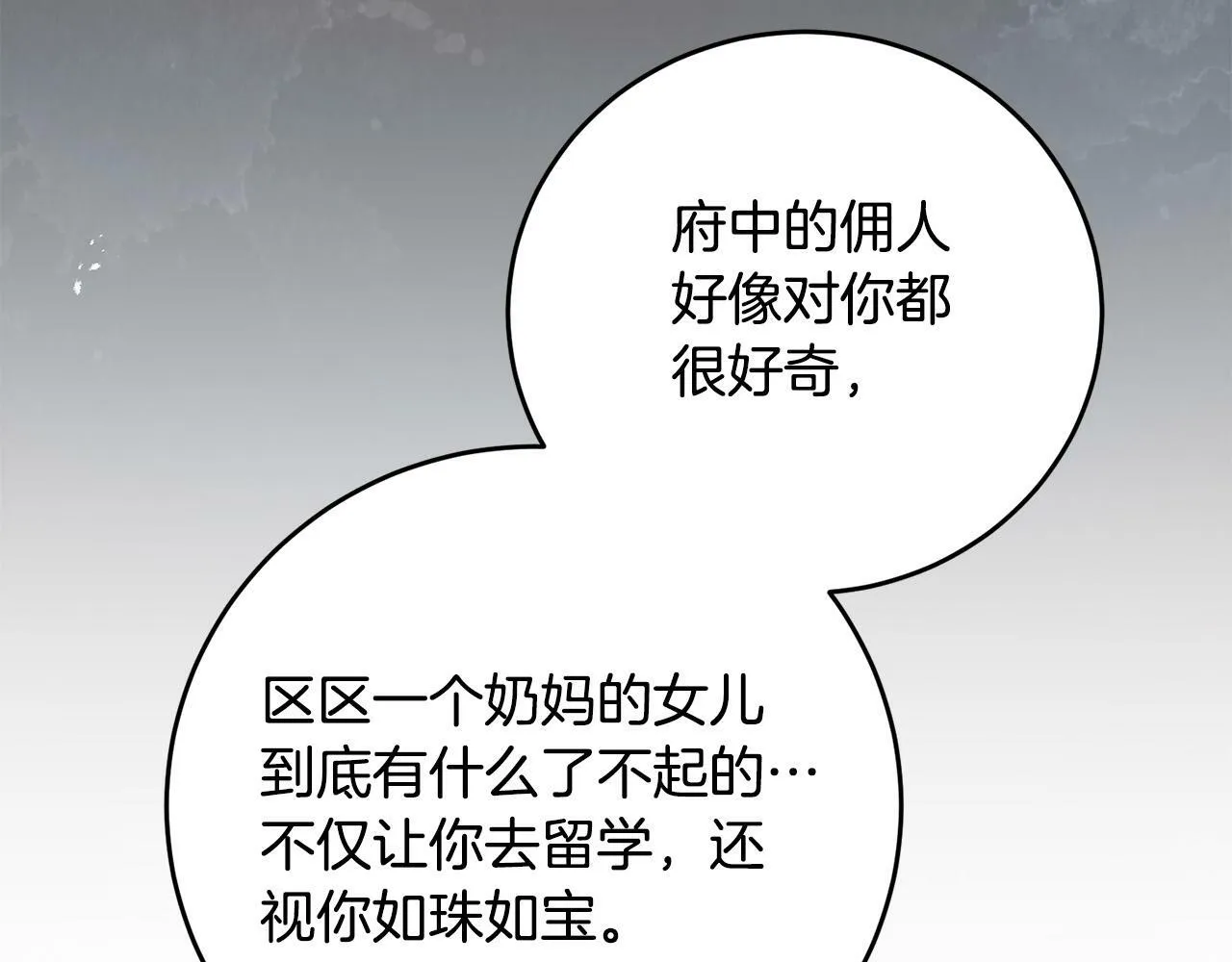 第37话 处决佣人 第92页