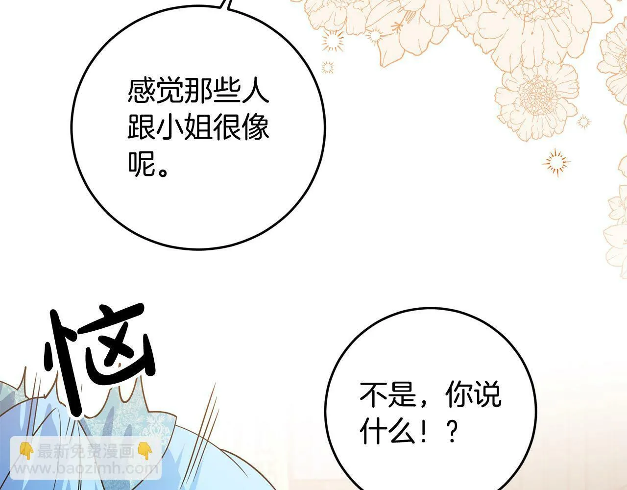 第37话 处决佣人 第97页