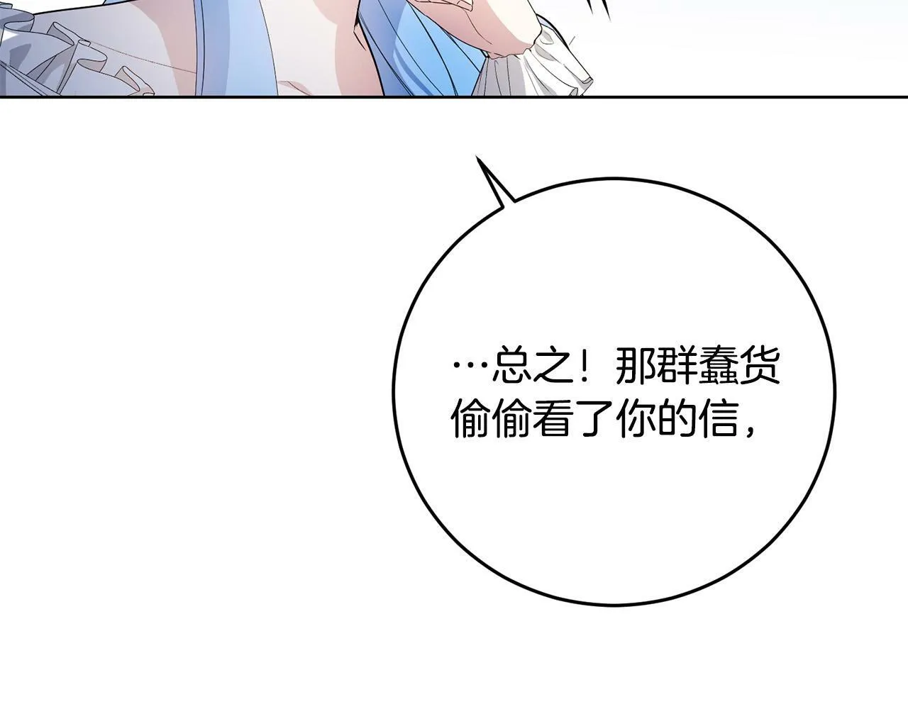 第37话 处决佣人 第101页