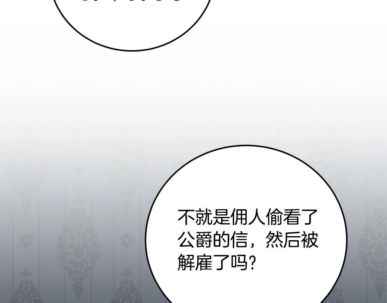 第37话 处决佣人 第105页