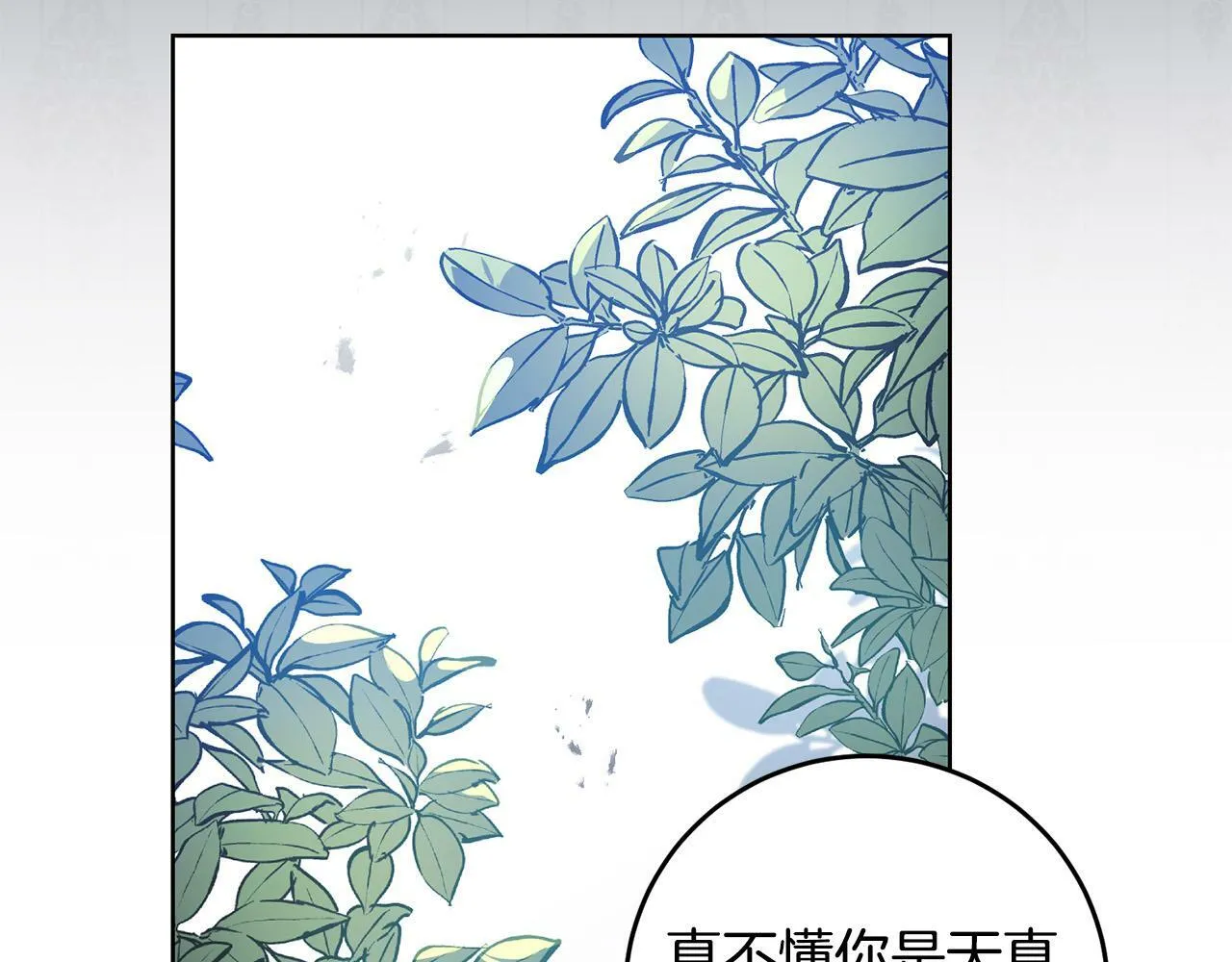 第37话 处决佣人 第108页