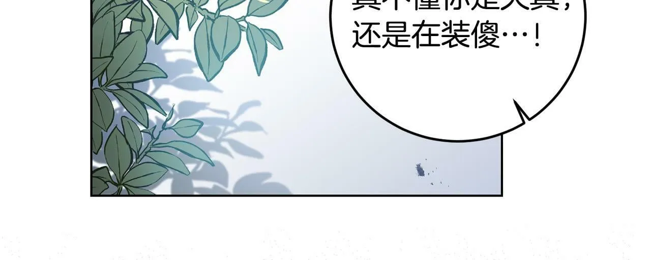 第37话 处决佣人 第109页