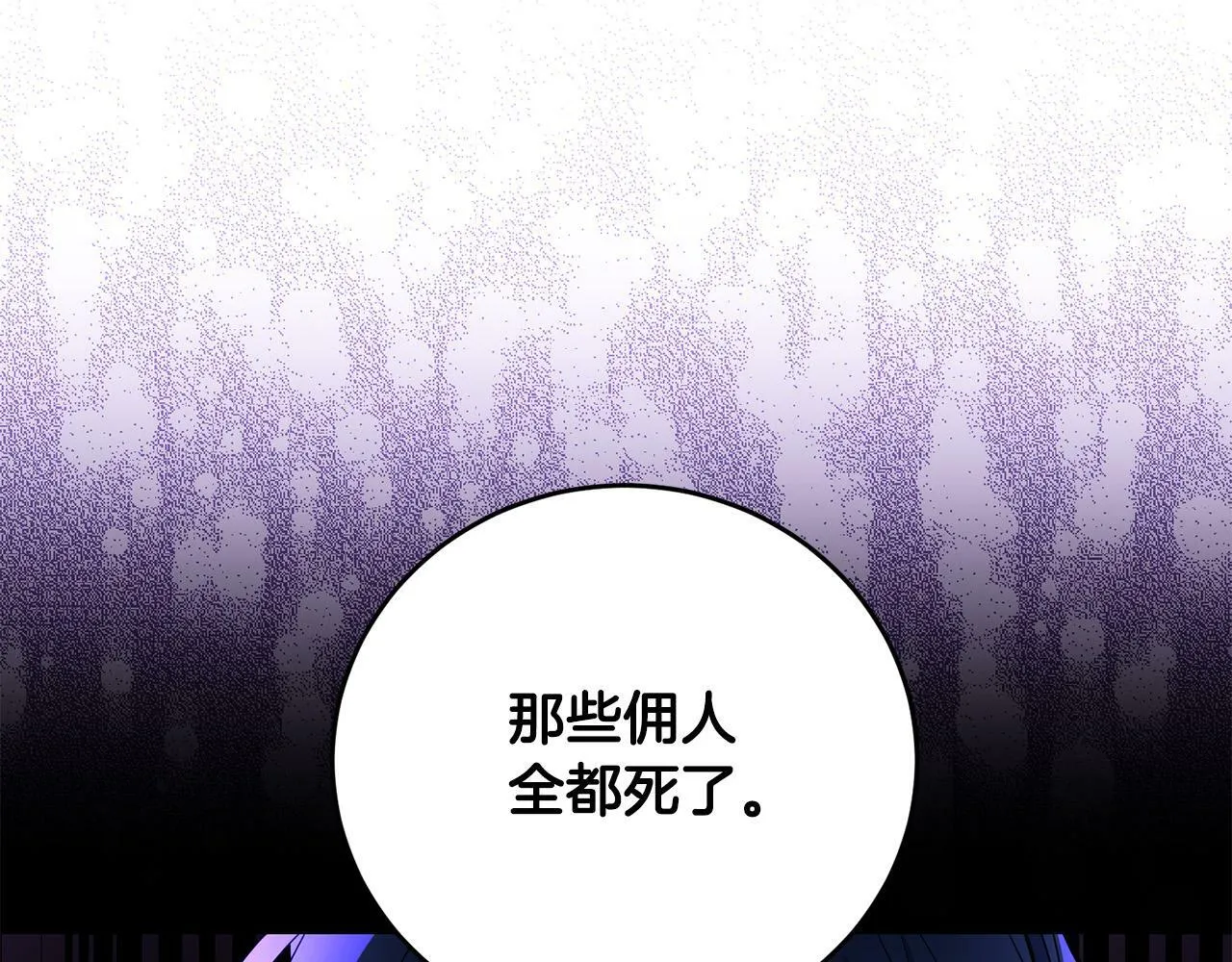 第37话 处决佣人 第110页