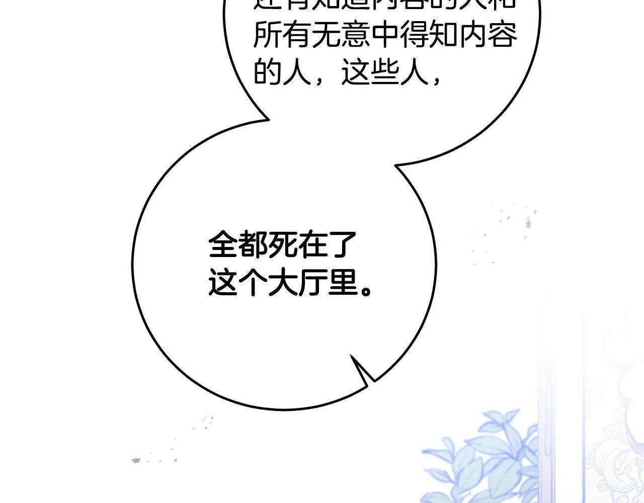 第37话 处决佣人 第115页