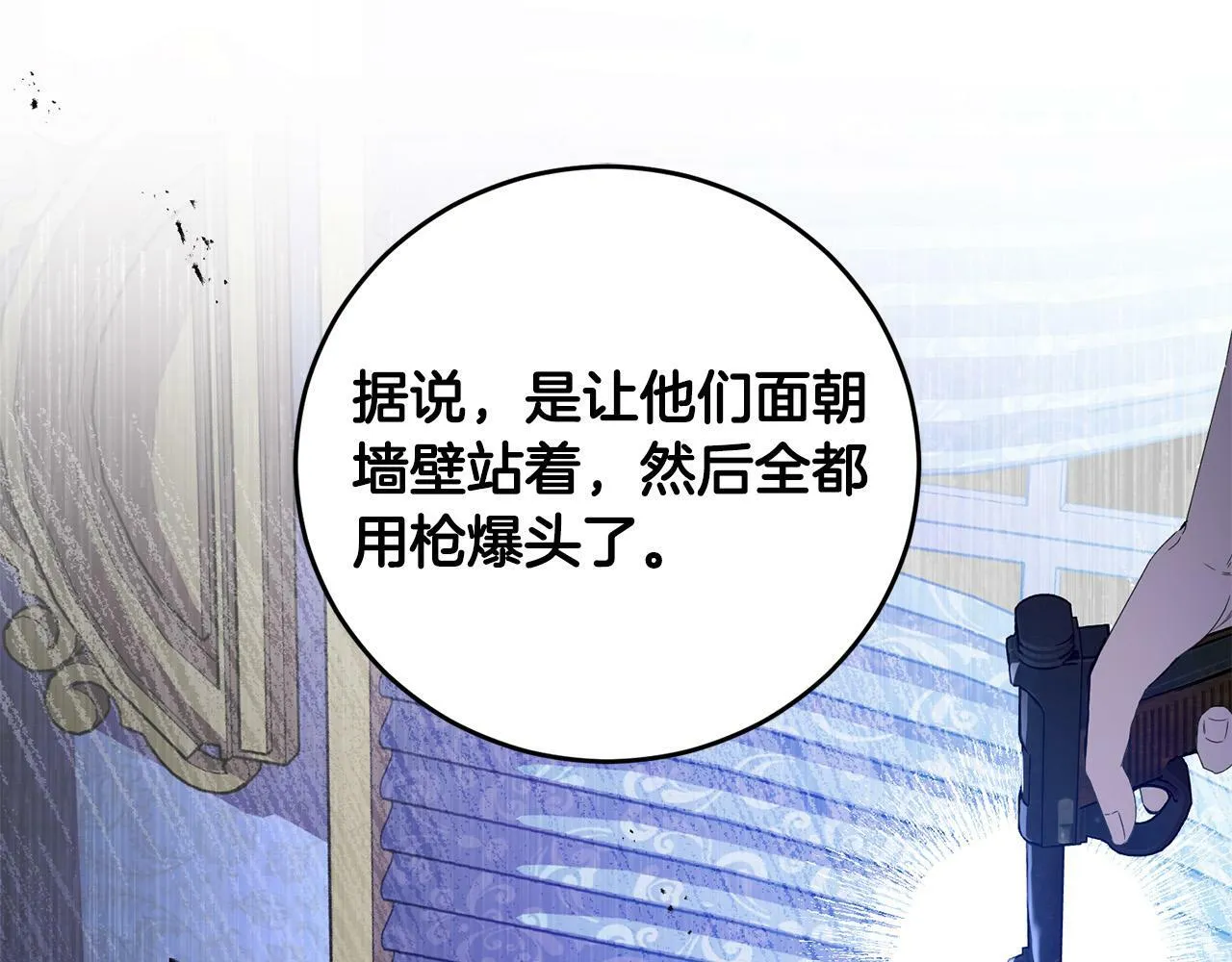 第37话 处决佣人 第119页