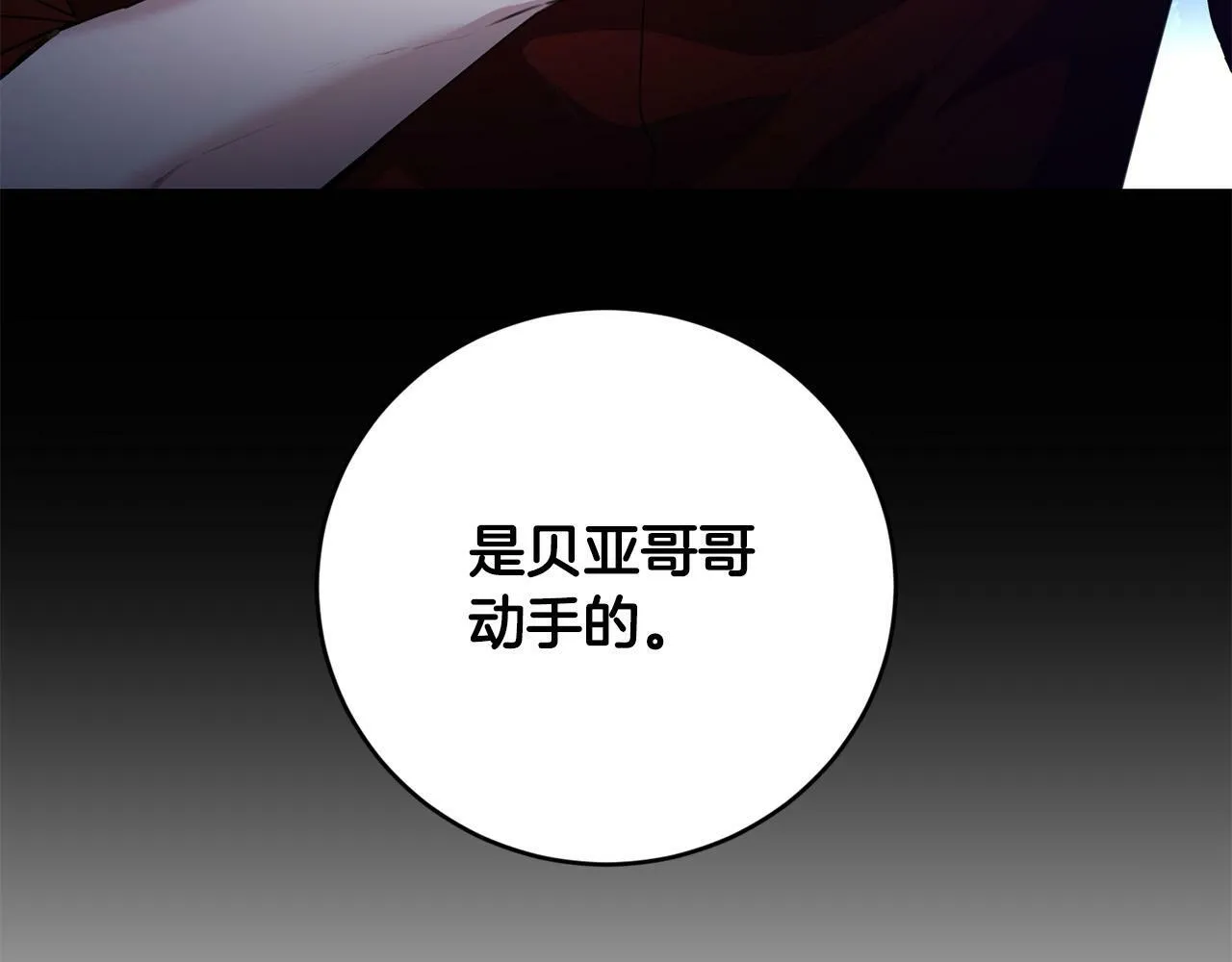 第37话 处决佣人 第132页