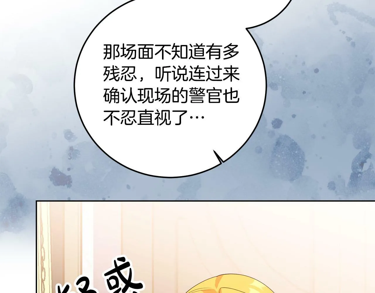 第37话 处决佣人 第138页