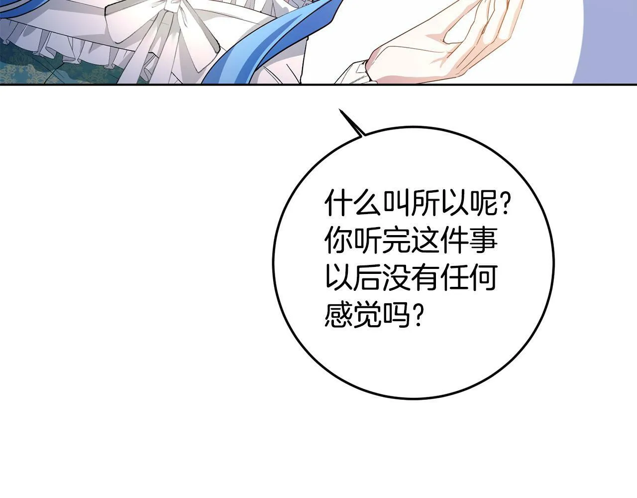 第37话 处决佣人 第142页