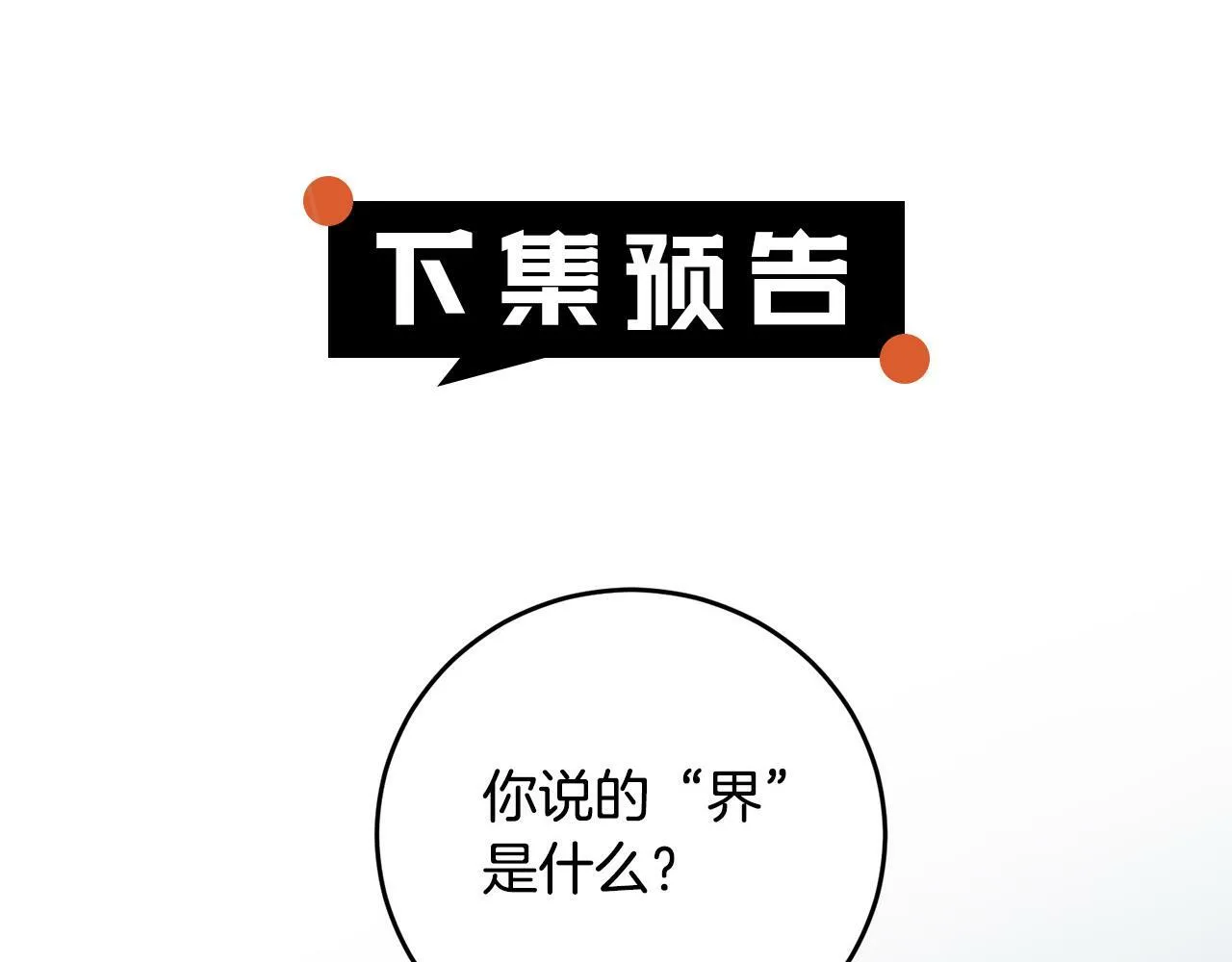 第37话 处决佣人 第163页