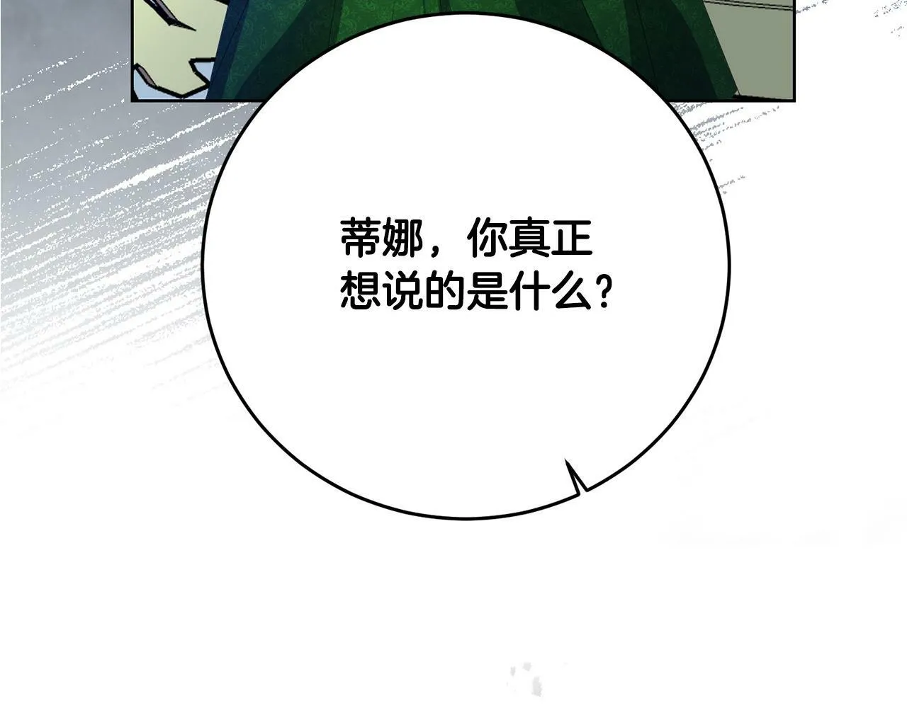 第37话 处决佣人 第166页