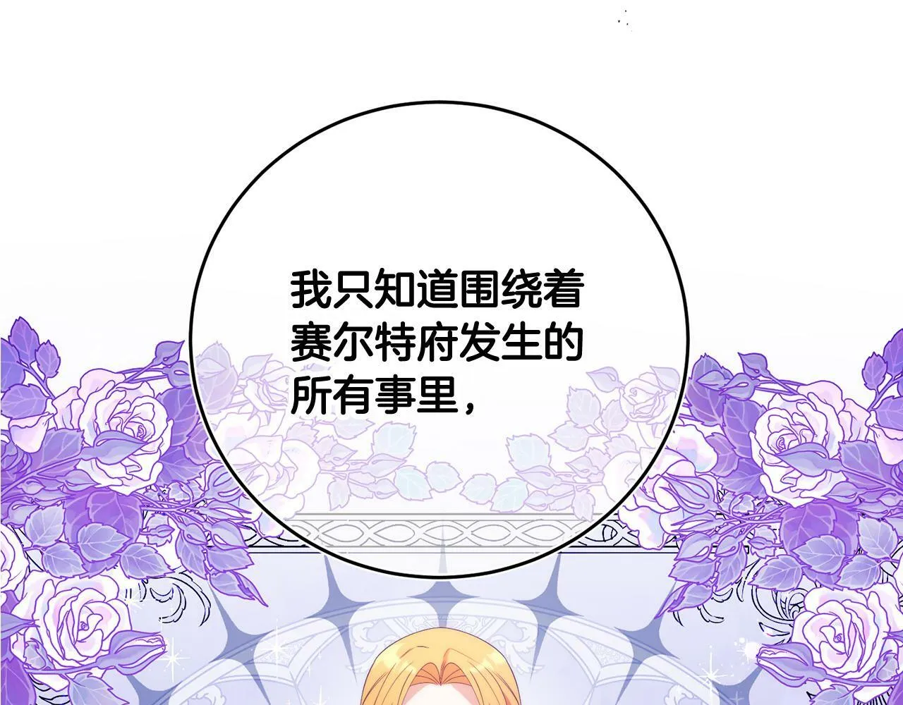 第37话 处决佣人 第169页