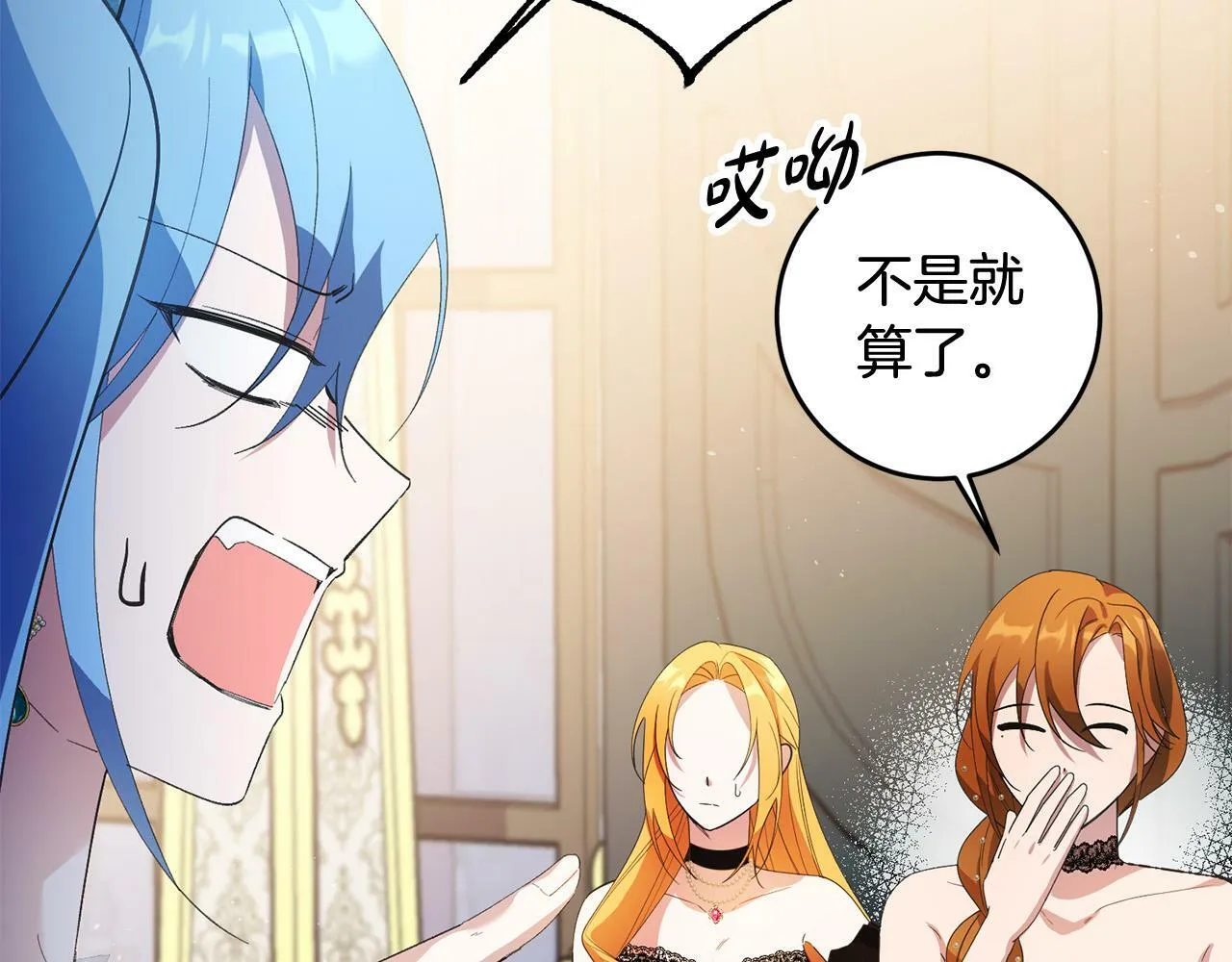 第38话 黑社会女王来啦！ 第21页
