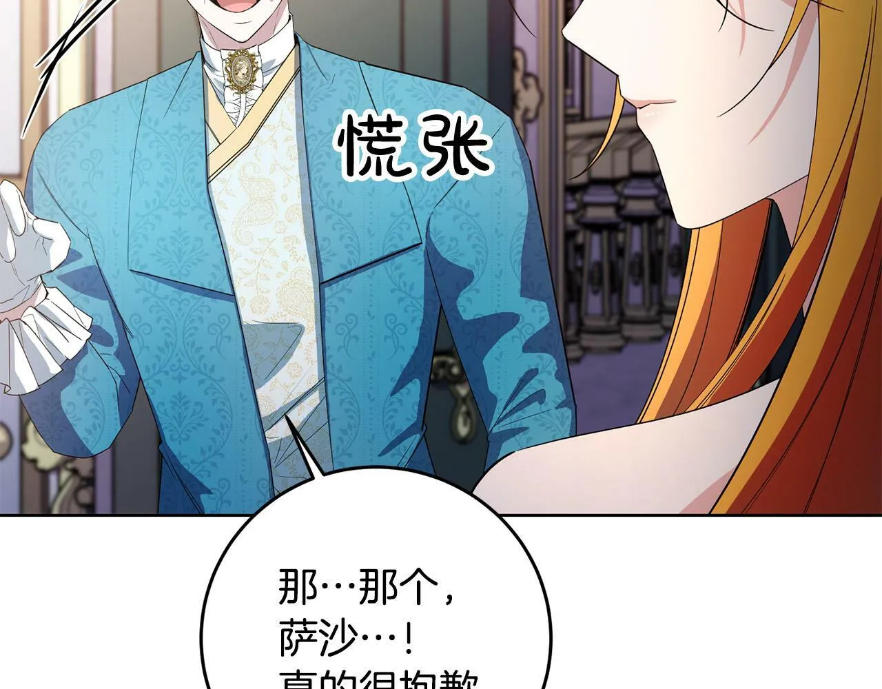第38话 黑社会女王来啦！ 第39页