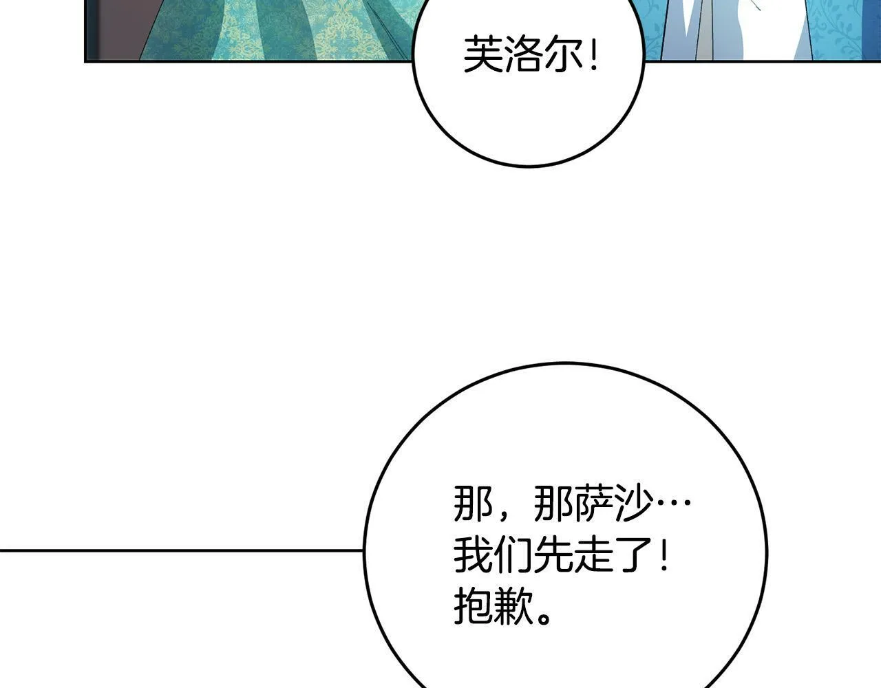 第38话 黑社会女王来啦！ 第60页