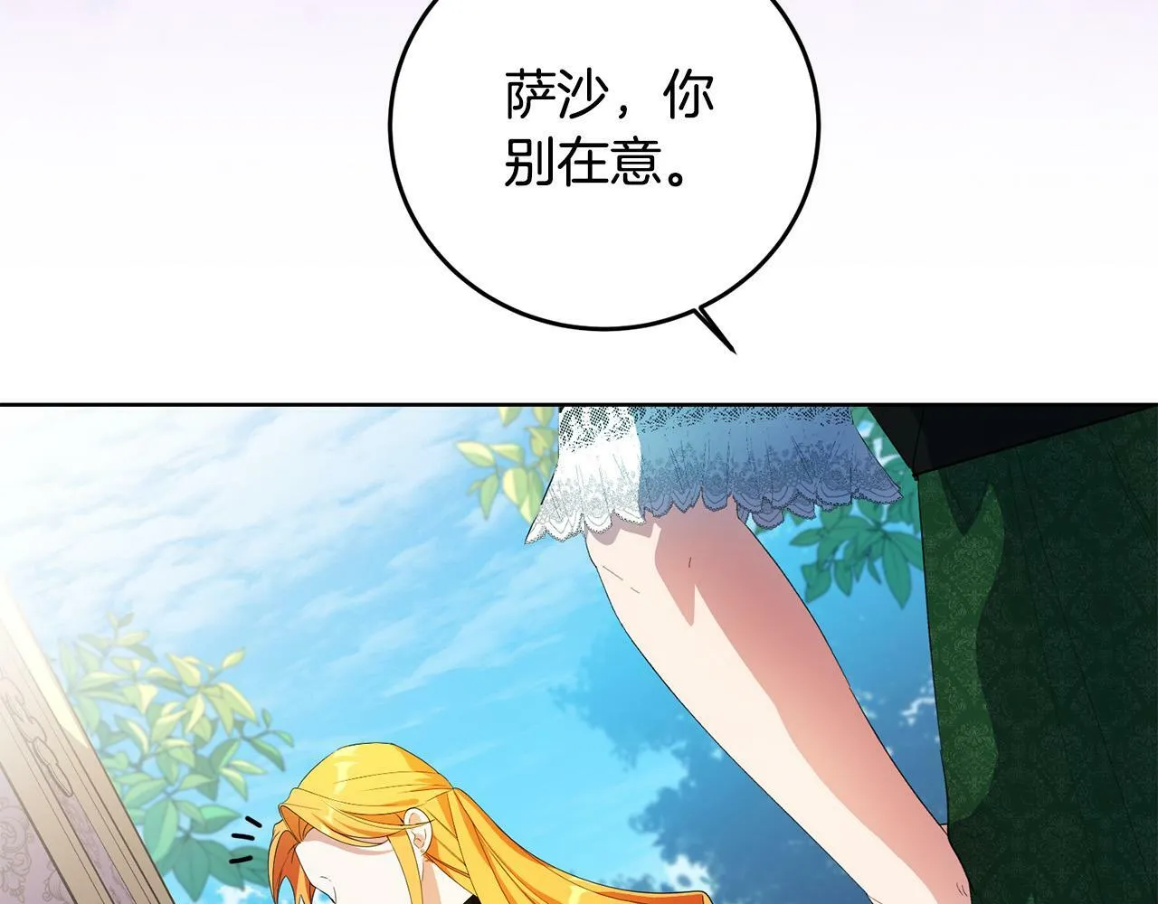 第38话 黑社会女王来啦！ 第67页