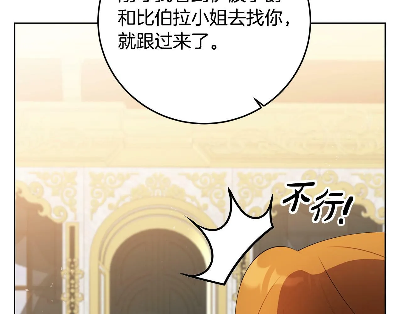 第38话 黑社会女王来啦！ 第75页