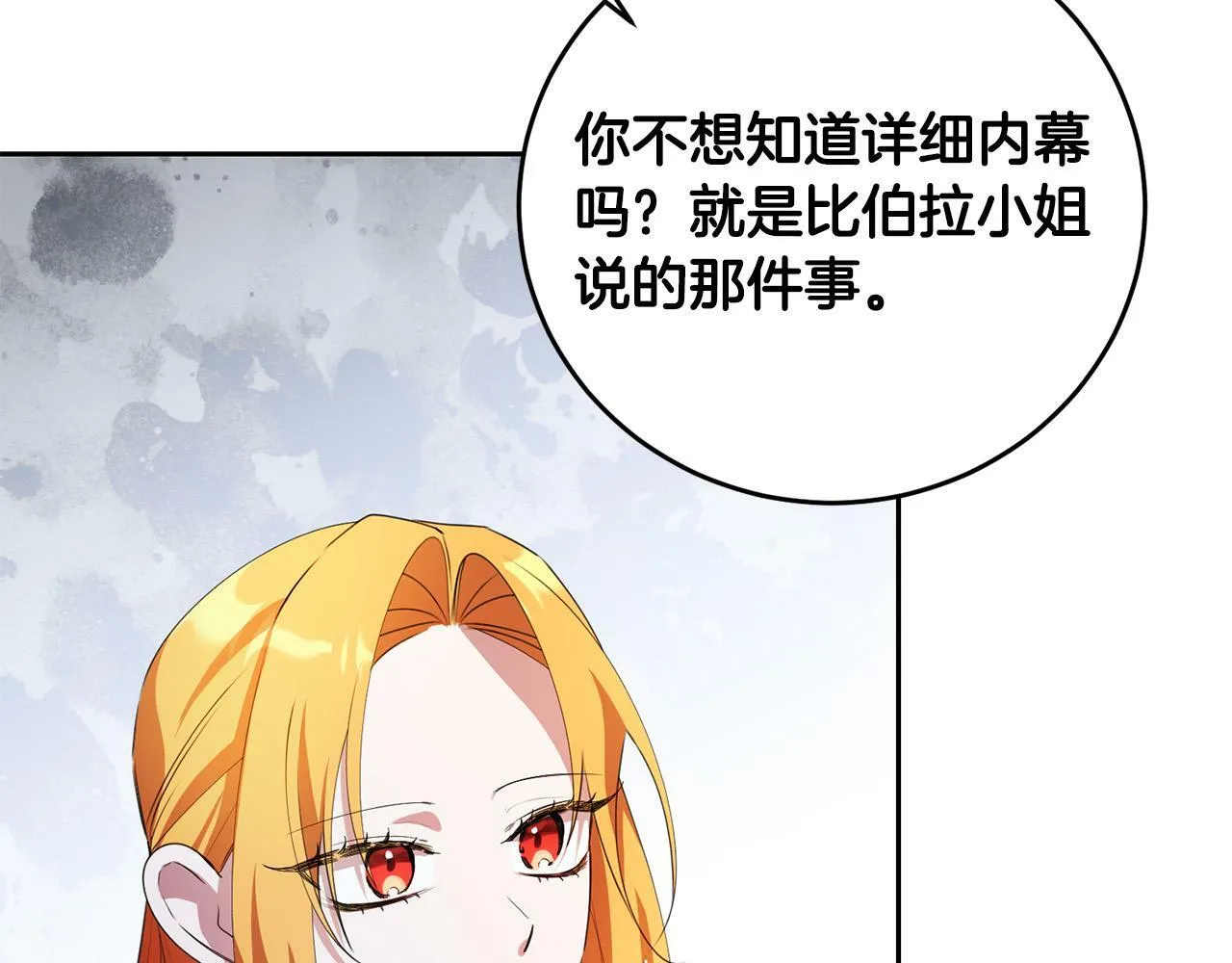 第38话 黑社会女王来啦！ 第80页