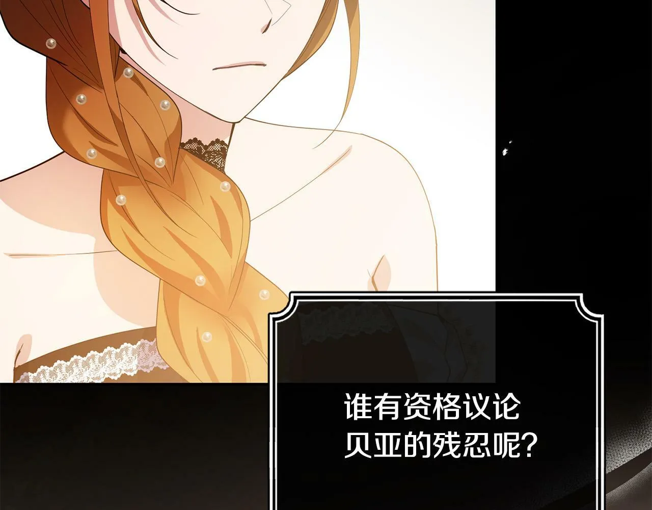 第38话 黑社会女王来啦！ 第88页
