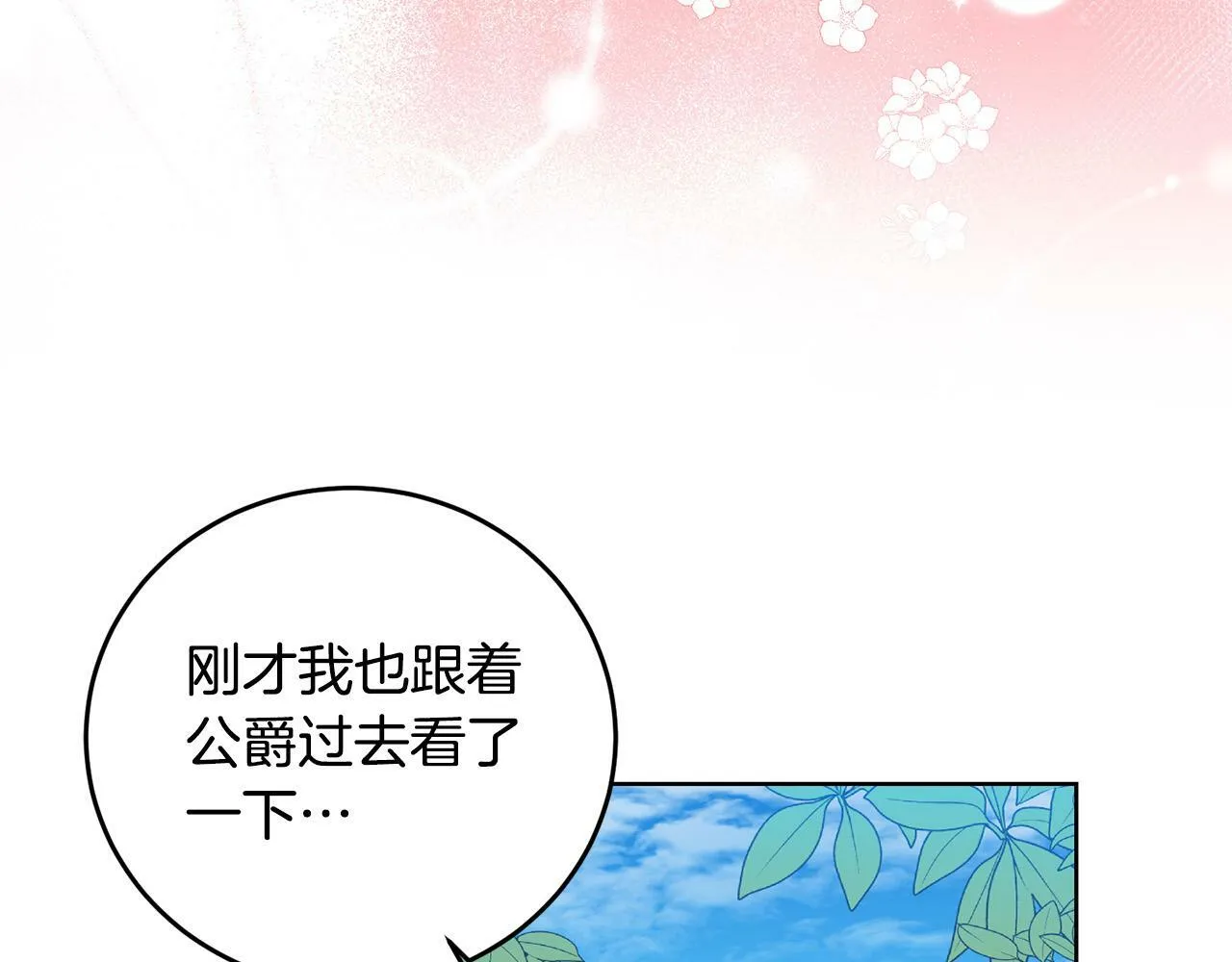第38话 黑社会女王来啦！ 第94页