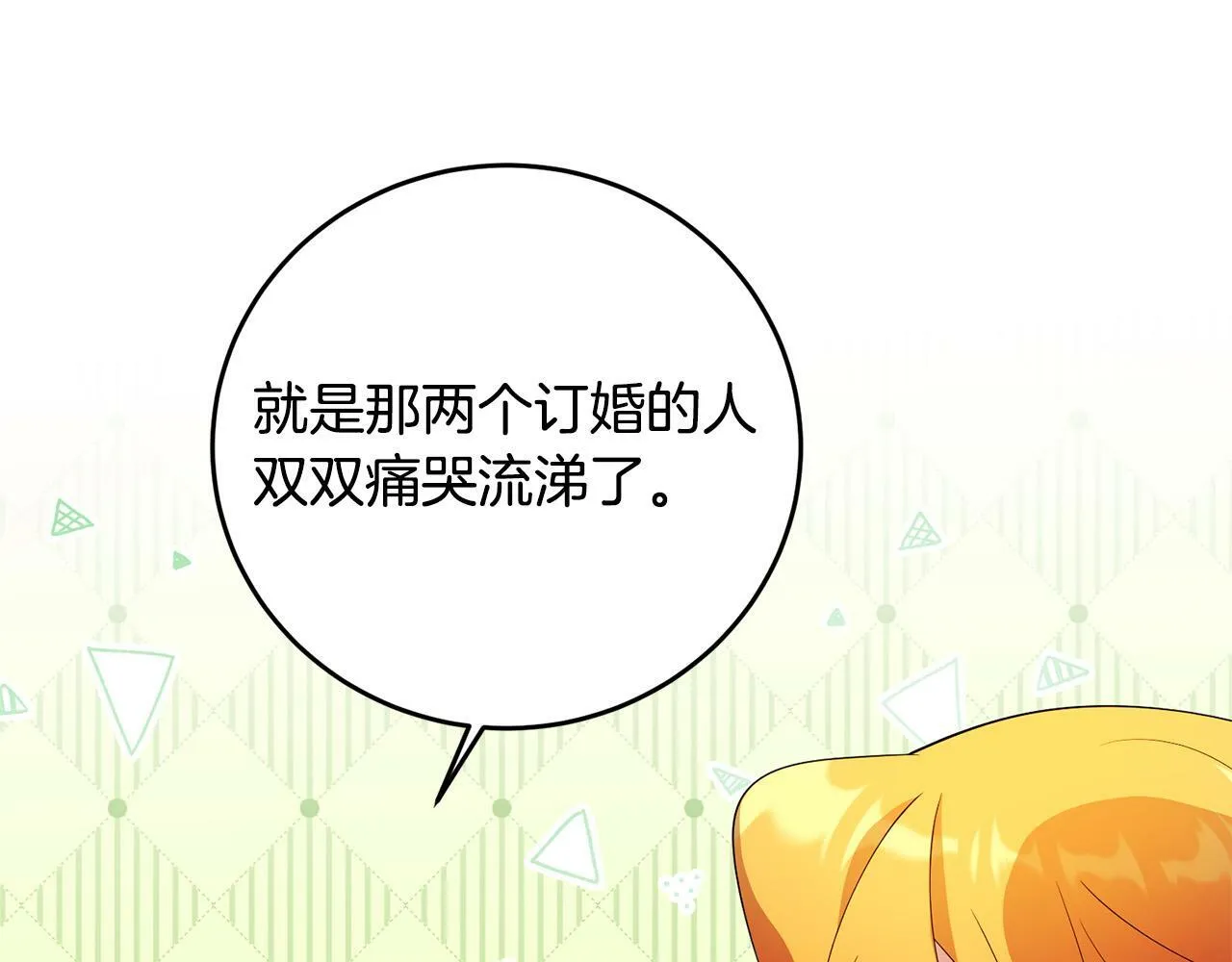 第38话 黑社会女王来啦！ 第97页