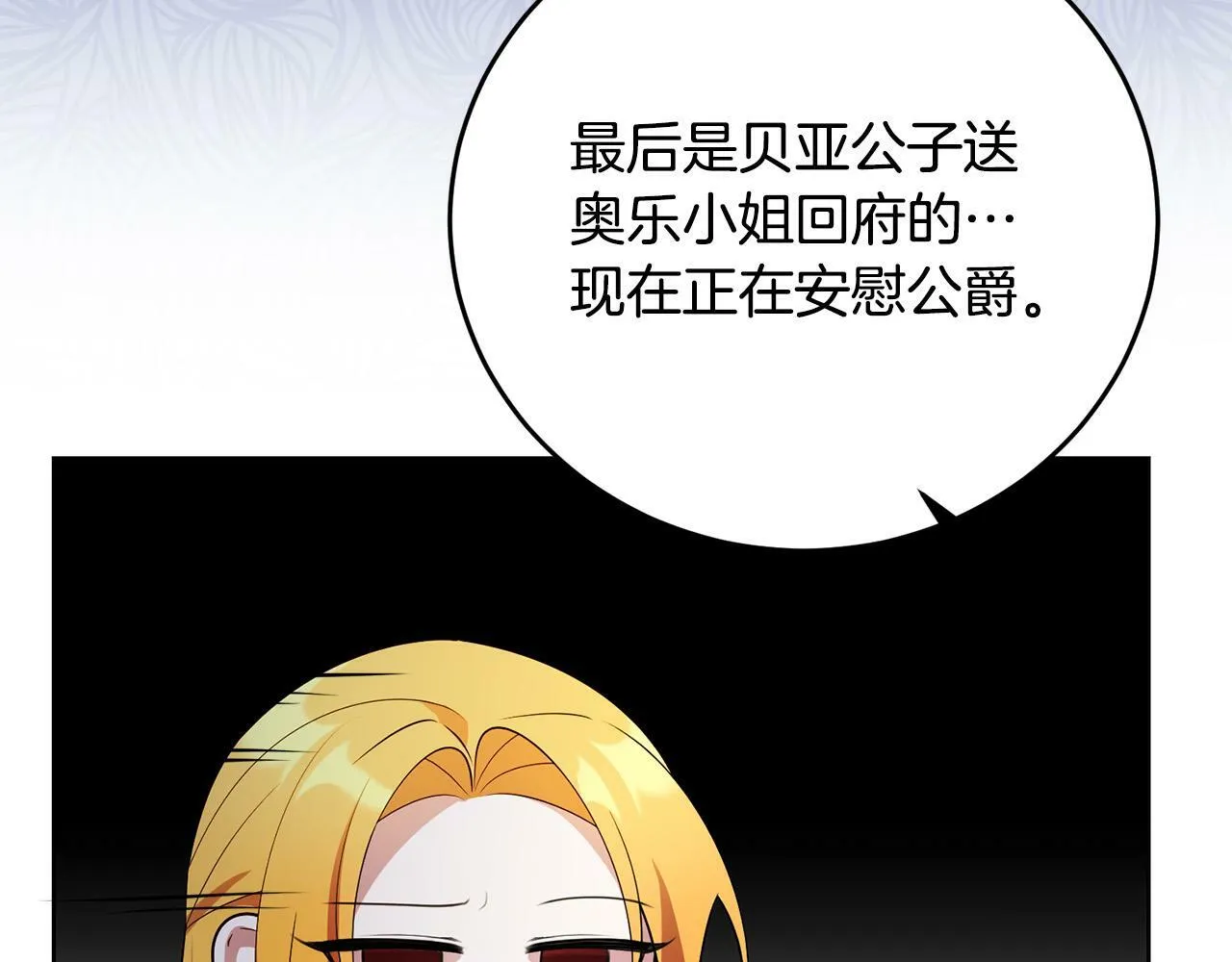 第38话 黑社会女王来啦！ 第104页