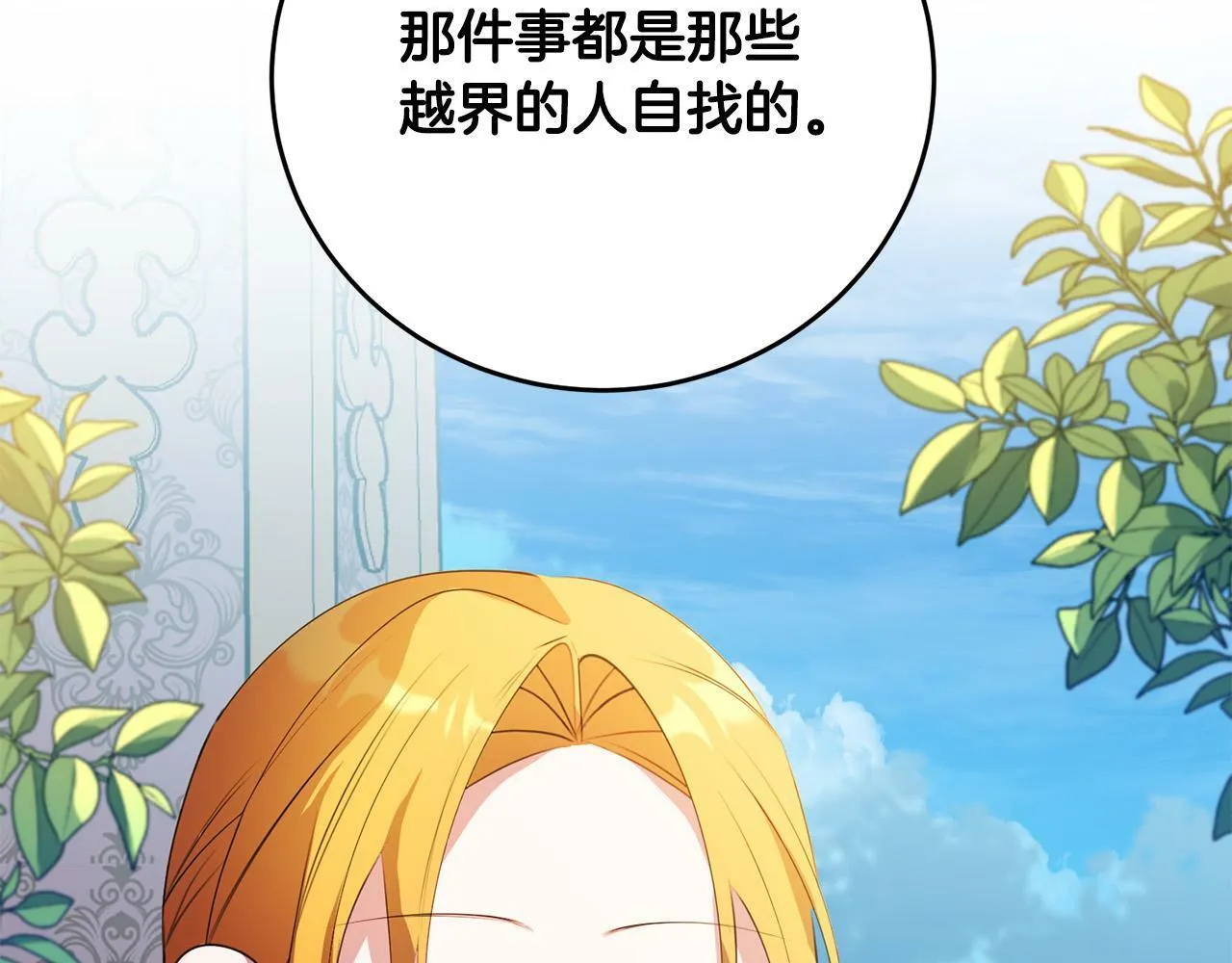 第38话 黑社会女王来啦！ 第119页