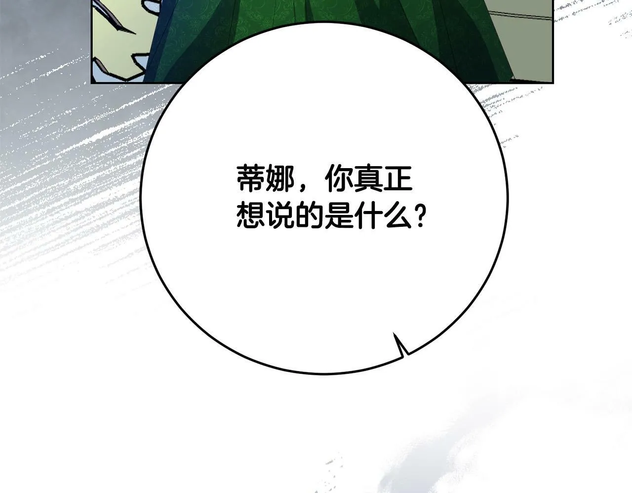 第38话 黑社会女王来啦！ 第127页