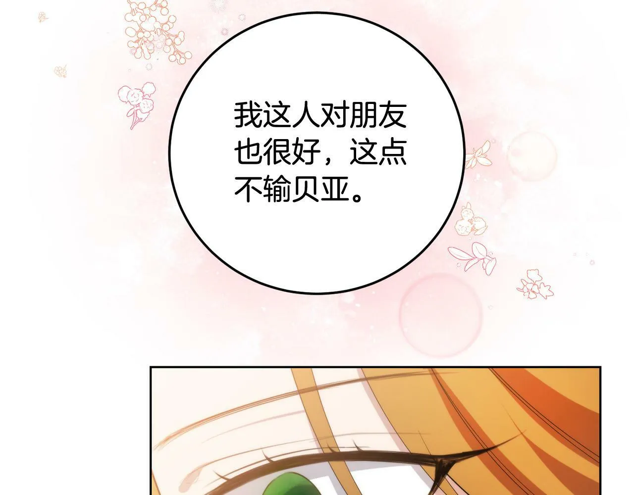 第38话 黑社会女王来啦！ 第144页