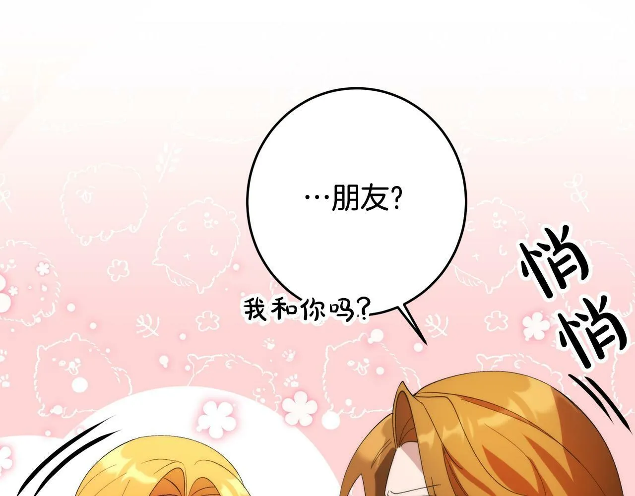 第38话 黑社会女王来啦！ 第147页