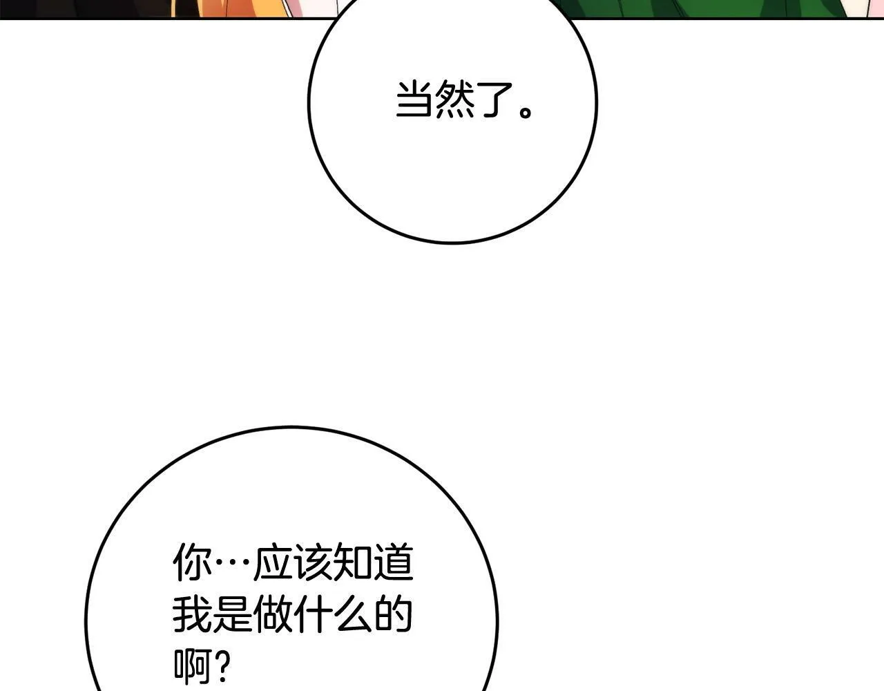 第38话 黑社会女王来啦！ 第149页
