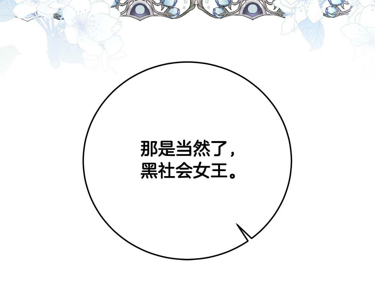 第38话 黑社会女王来啦！ 第157页