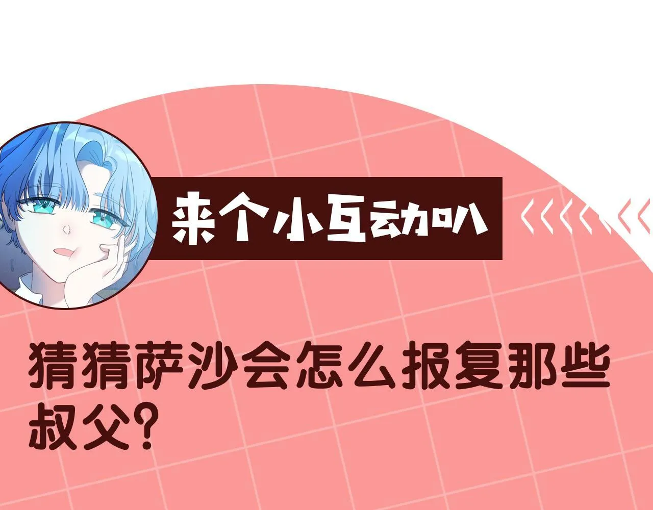第38话 黑社会女王来啦！ 第167页
