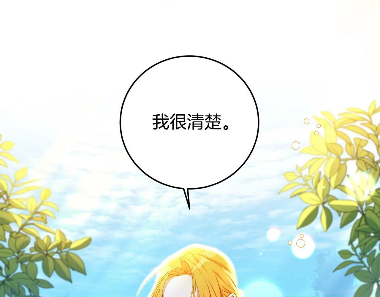 第39话 我绝不会心软！ 第1页