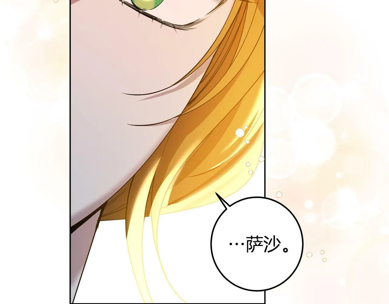 第39话 我绝不会心软！ 第6页