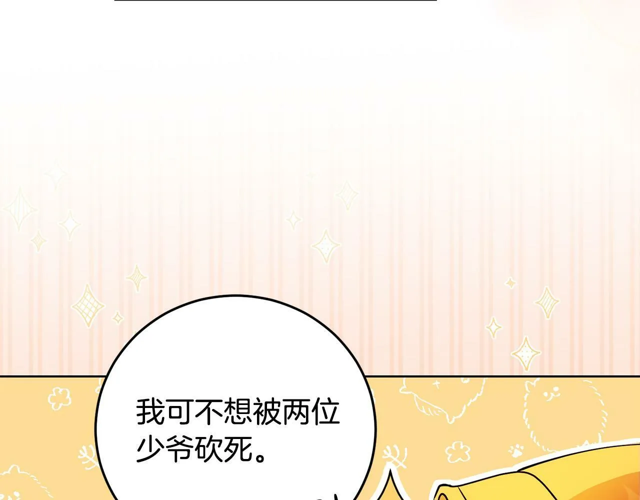 第39话 我绝不会心软！ 第7页