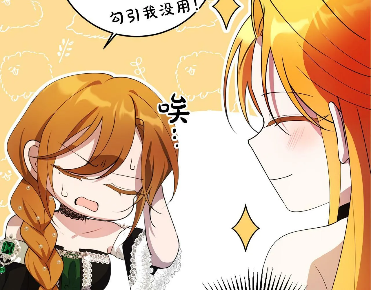 第39话 我绝不会心软！ 第8页