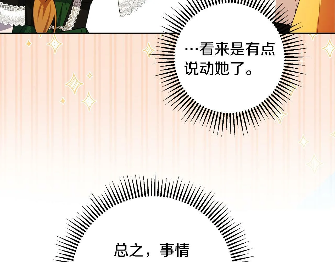第39话 我绝不会心软！ 第9页