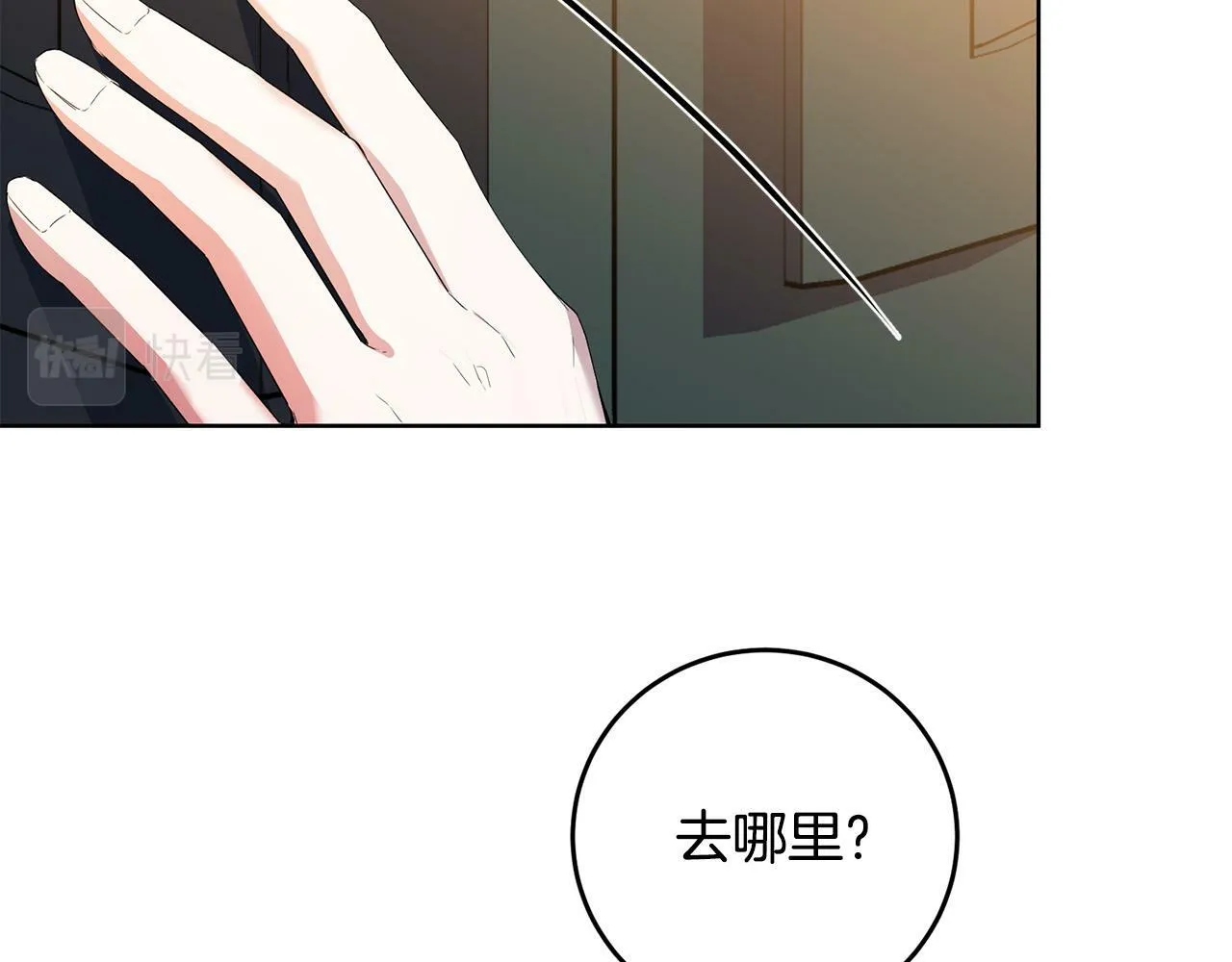 第39话 我绝不会心软！ 第11页