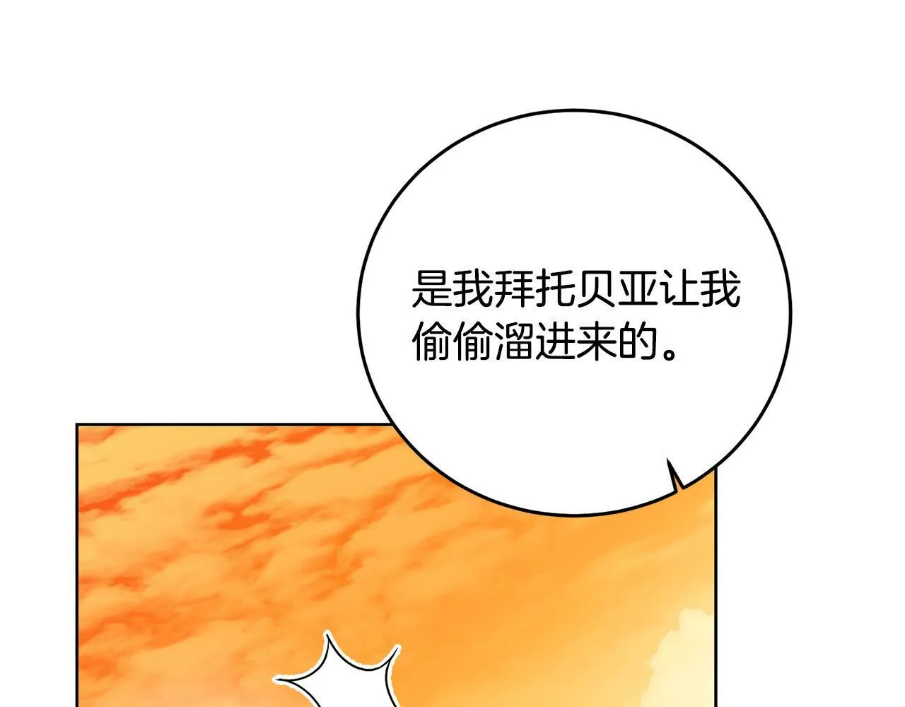 第39话 我绝不会心软！ 第108页