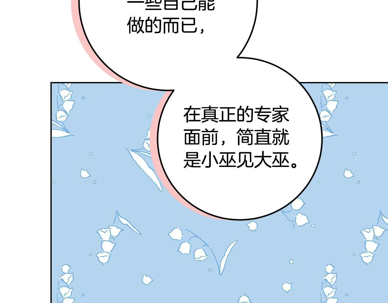 第39话 我绝不会心软！ 第145页