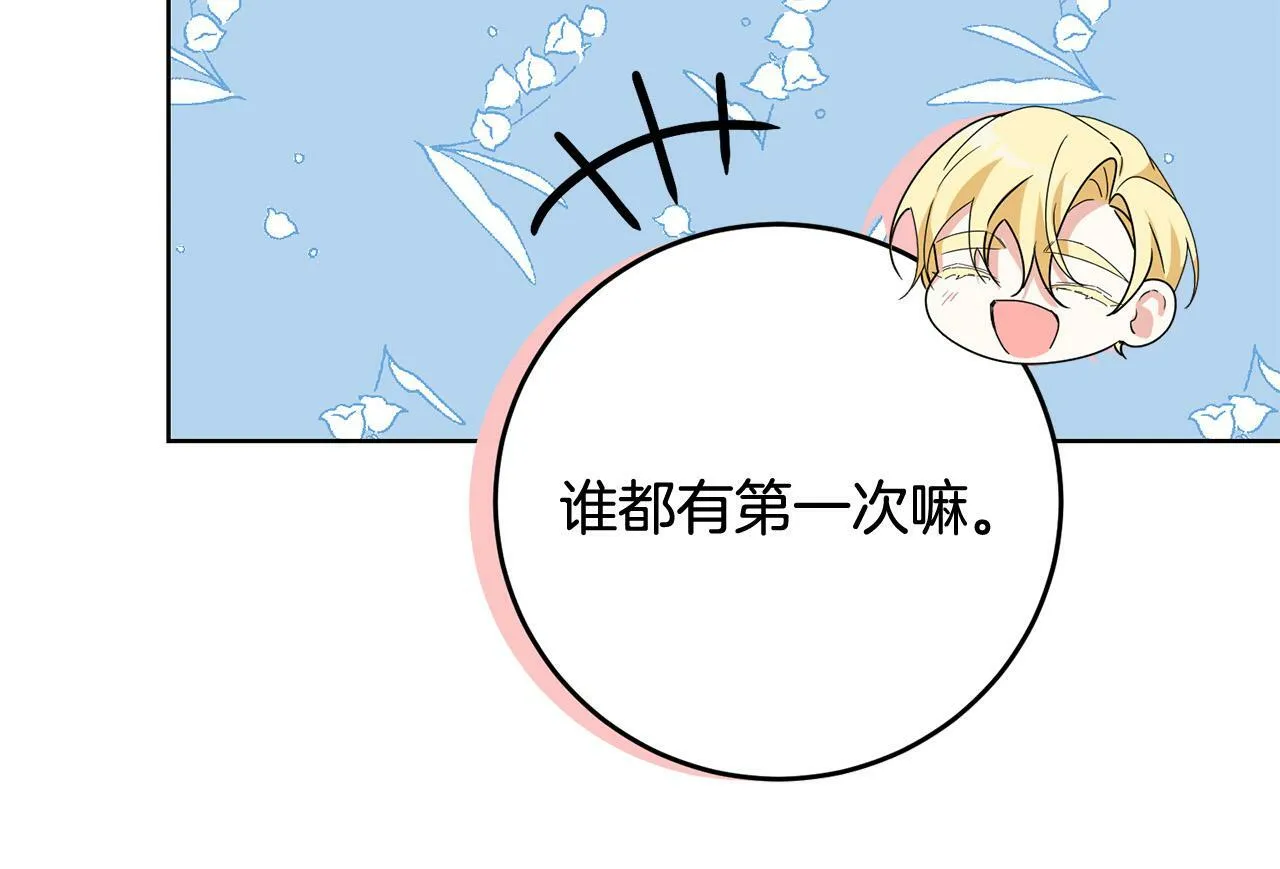 第39话 我绝不会心软！ 第146页