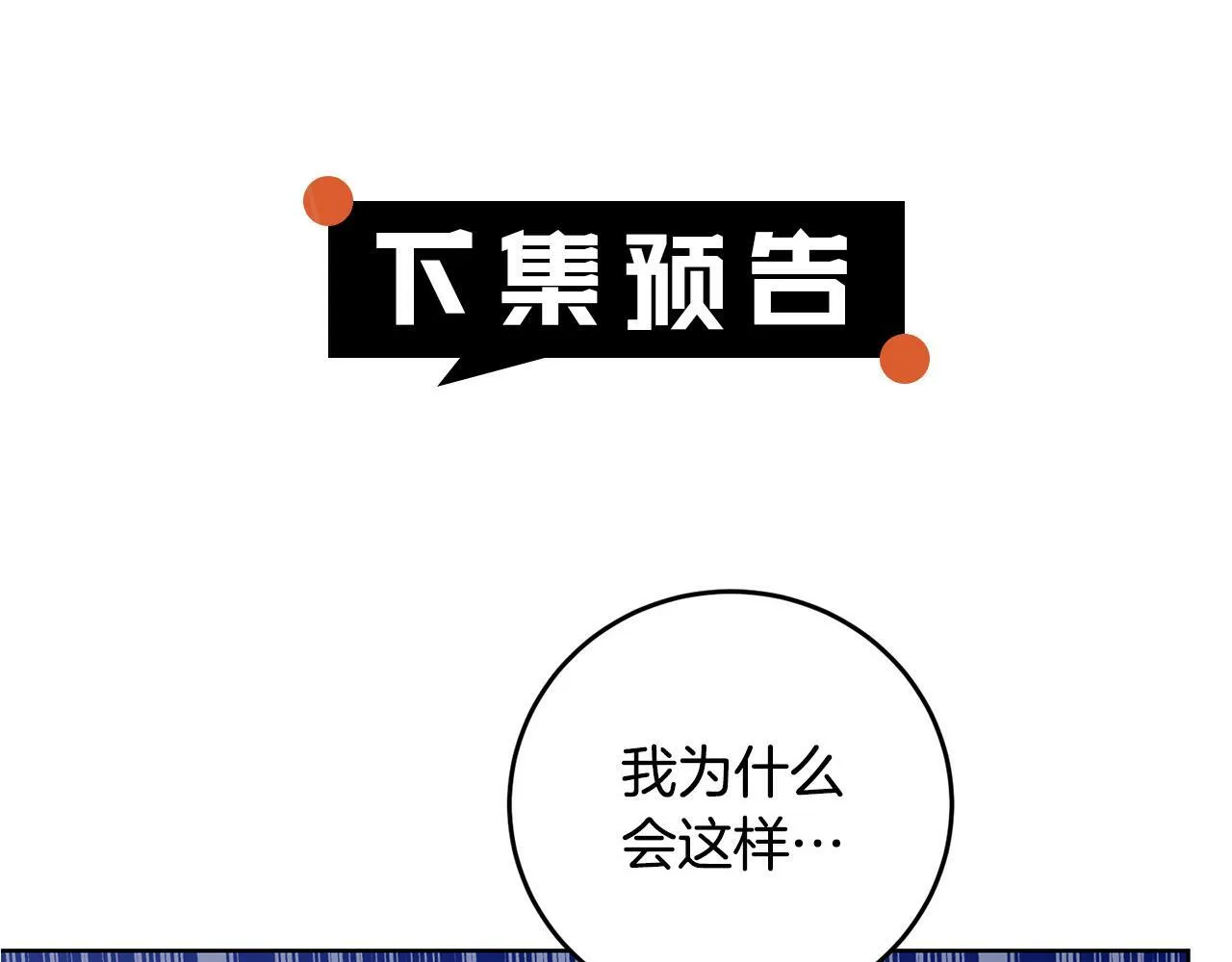 第39话 我绝不会心软！ 第161页